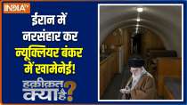 Haqiqat Kya Hai: Massacre in Iran, Khamenei in Nuclear Bunker!
