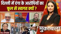 Muqabla : Umar Khalid and Sharjeel are in jail, who is instigating the Muslims of Delhi?