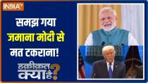 Haqiqat Kya Hai :  The world has understood, don't clash with Modi!