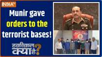Haqiqat Kya Hai:  Munir gave orders to the terrorist bases!
