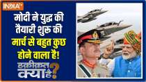 Haqiqat Kya Hai : Modi starts preparing for war, what going to happen from March?