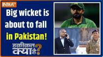 Haqiqat Kya Hai: A big wicket is about to fall in Pakistan!