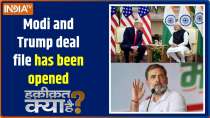 Haqiqat Kya Hai: Modi and Trump trade deal file has been opened
