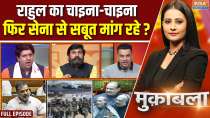 Muqabla: Rahul Gandhi's China-China, Is he asking for proof from the army?