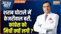 Aaj Ki Baat : Kejriwal gets a clean chit from the court, what will the CBI do next?
