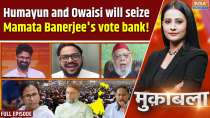 Muqabla : Humayun and Owaisi will seize Mamata Banerjee's vote bank!