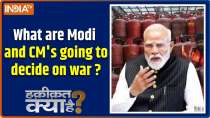 Haqiqat Kya Hai: What are Modi and 30 Chief Ministers going to decide?