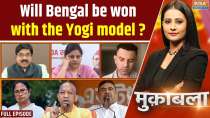 Muqabla: Will Bengal be won with the Yogi model?