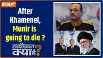 Haqiqat Kya Hai: After Khamenei, Asim Munir is going to die ?