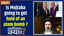 Haqiqat Kya Hai: Is Mojtaba going to get hold of an atom bomb?