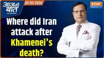 Aaj Ki Baat: Where did Iran attack after Khamenei's death?