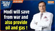 Aaj Ki Baat : Modi will save from war and also provide oil and gas !
