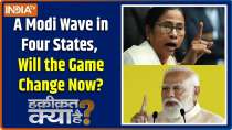 Haqiqat Kya Hai : Modi wave in four states, will the game change now?

