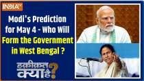 Haqiqat Kya Hai: Modi's Prediction for May 4 &mdash; Who Will Form the Government in West Bengal?