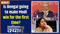 Haqiqat Kya Hai : Is Bengal going to make Modi win for the first time?
