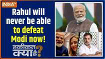 Haqiqat Kya Hai : Calling Modi a traitor is Rahul Gandhi's biggest mistake, will something bigger happen next?