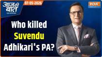 Aaj Ki Baat : Who killed Suvendu Adhikari's PA?
