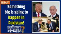 Haqiqat Kya Hai : Something big is going to happen in Pakistan, Munir will die because of Trump!