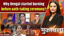 Muqabla: Why has Bengal started burning even before oath-taking ceremony?
