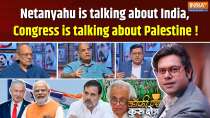 Coffee Par Kurukshetra: Netanyahu is talking about Modi-India, while Congress is talking about Palestine for 20% votes!