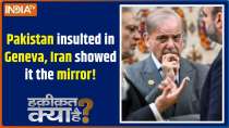 Haqiqat Kya Hai : Pakistan insulted in Geneva, Iran showed it the mirror !
