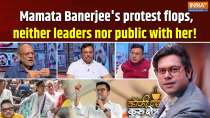 Coffee Par Kurukshetra: Mamata Banerjee's protest flops, neither leaders nor public with her, party FINISH?