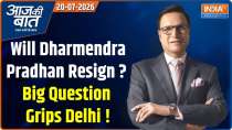 Aaj Ki Baat : Will Dharmendra Pradhan Resign? Big Question Grips Delhi 