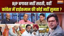 Coffee Par Kurukshetra : BJP बगावत नहीं सहती, वहीं कांग्रेस में हाईकमान की कोई नहीं सुनता ?