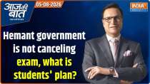 Aaj Ki Baat : Hemant government  is not canceling  exam, what is  students' plan?