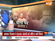 CM Yogi On Mafia: Who is conspiring to remove Yogi? Know the whole truth