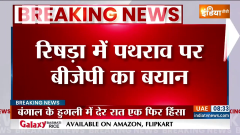 BJP's big statement on stone-pelting in Rishra, says - Rishra is burning, while administration is celebrating holiday