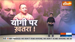 Death threat to CM Yogi: Man angry with girlfriend's father stole his mobile and then...