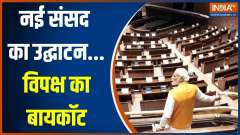TMC, AAP, CPI to boycott New Parliament building inauguration, Congress may too 