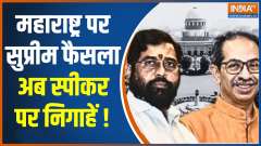 Maharashtra News: What effects will the Supreme Court's ruling have on the 16 MLAs?