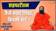 Yoga Tips: Swami Ramdev's Yoga session for BP and Hypertension! Know 