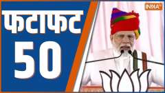 Fatafat 50: Watch 50 big news of May 31, 2023 of the country and world in a flash