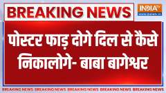 Bageshwar Dham In Patna: Baba Bageshwar's befitting reply to those who blackened the poster and tore it