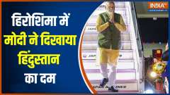 PM Modi in G-7 Summit Hiroshima: Today is the third and last day of PM Modi's visit to Japan
