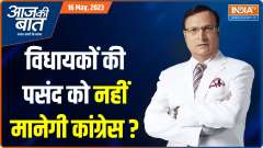Aaj Ki Baat: DK Shivkumar Or Siddaramaiah...Who will become the next CM of Karnataka?
