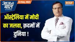 Aaj Ki Baat: PM Modi, today showed the power of new India in Australia's Sydney