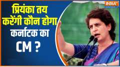priyanka Gandhi is to decide who will karnataka next cm ?
