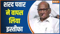 Breaking News: Sharad Pawar withdraws Resignation as NCP President