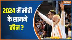 Lok Sabha Election 2024: Will PM Modi be able to win the 2024 election? 