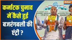 Congress Karnataka Manifesto: Congress promises to ban bajrang dal, Bjp Slams 
