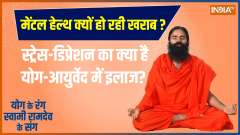 Yoga Tips: Mental Health of the youth is declining, Improve It by yoga 