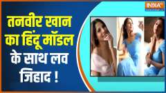 Love Jihad In Ranchi: Model alleges Tanveer turned into yash and forced to conversion 