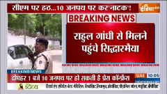 Siddaramaiah Meets Rahul Gandhi: Siddaramaiah arrives at Delhi's 10 Janpath to meet Rahul Gandhi 