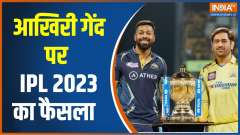 CSk VS GT: CSK Wins IPL 2023 Final with Jadeja last ball Four, See Updates 
