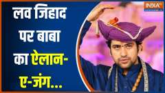 Baba Bageshwar gave a big statement on Delhi's Sakshi Murder Case; Listen