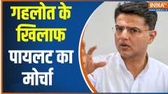 Pilot Vs Gehlot: Sachin Pilot starts Padayatra today against corruption